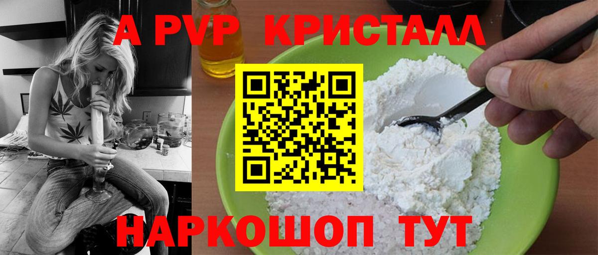 Дедовск  А ПВП кристаллы  Alpha-PVP  Вход с VPN  Alpha-PVP СК 