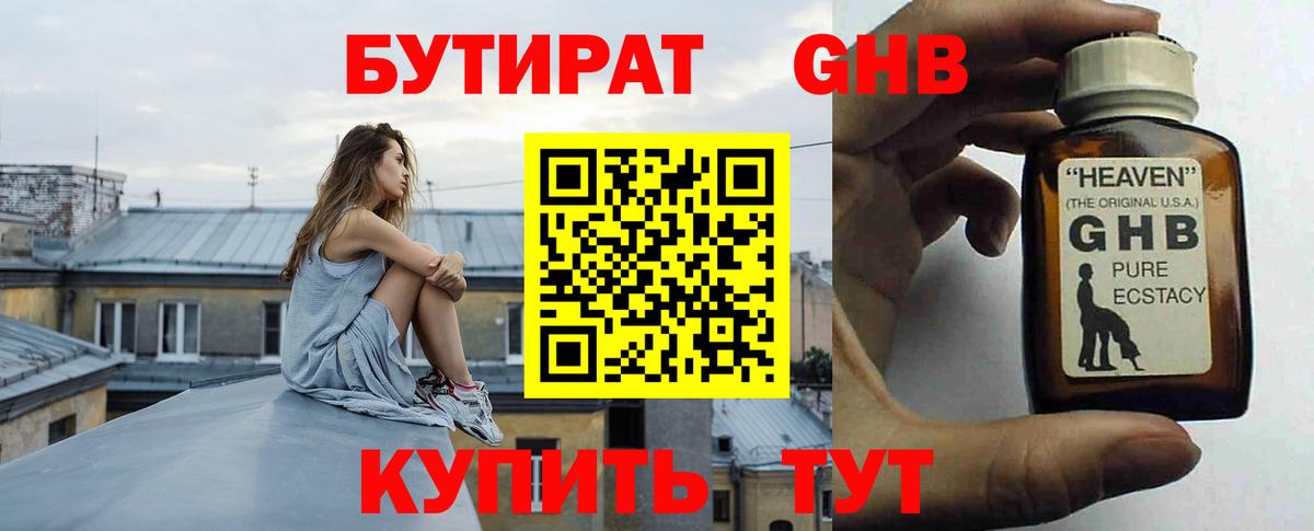 Дедовск  БУТИРАТ  Вход с VPN  Бутират BDO 33% 