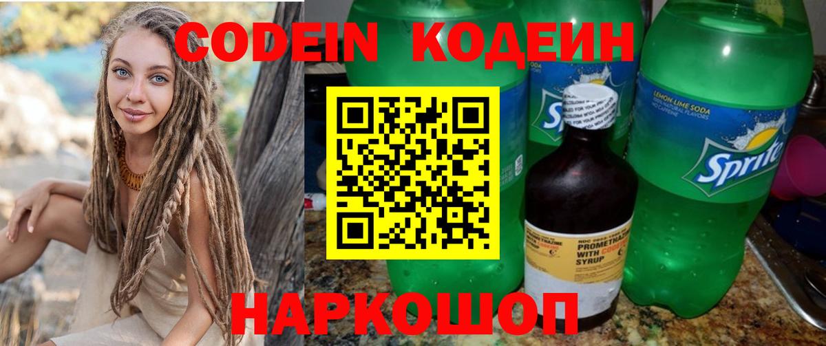 Codein Purple Drank  Кодеин Purple Drank  Дедовск  Вход с VPN 