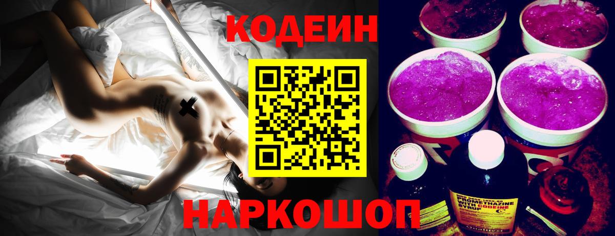 Кодеиновый сироп Lean Purple Drank Дедовск