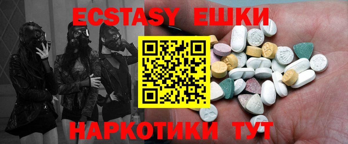 Ecstasy 250 мг Дедовск
